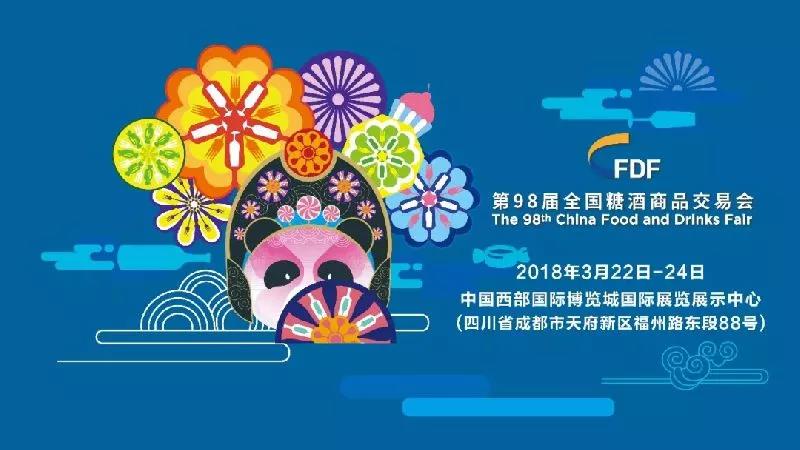 第98屆全國糖酒會(huì)(成都)