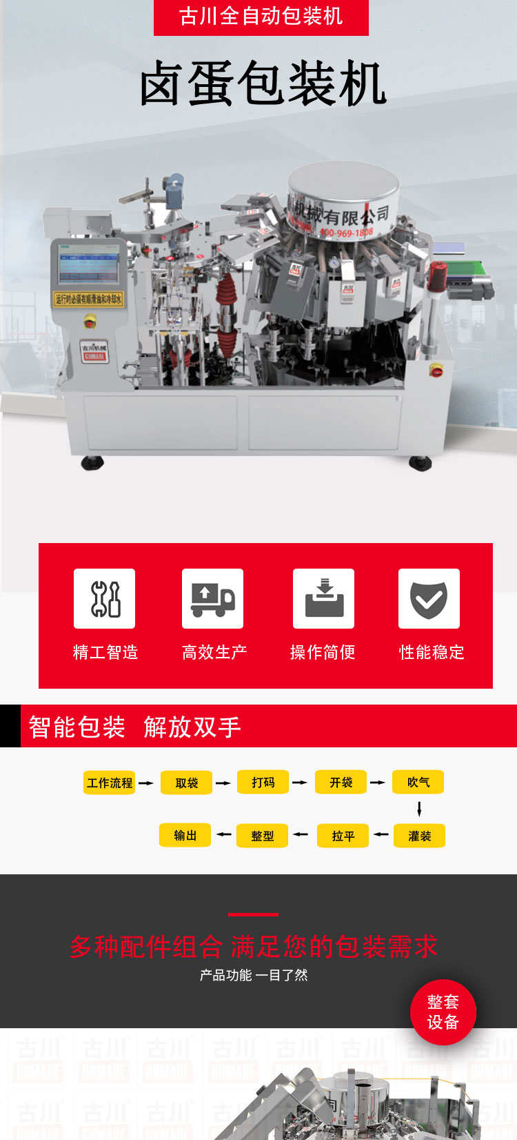 鹵蛋包裝機
